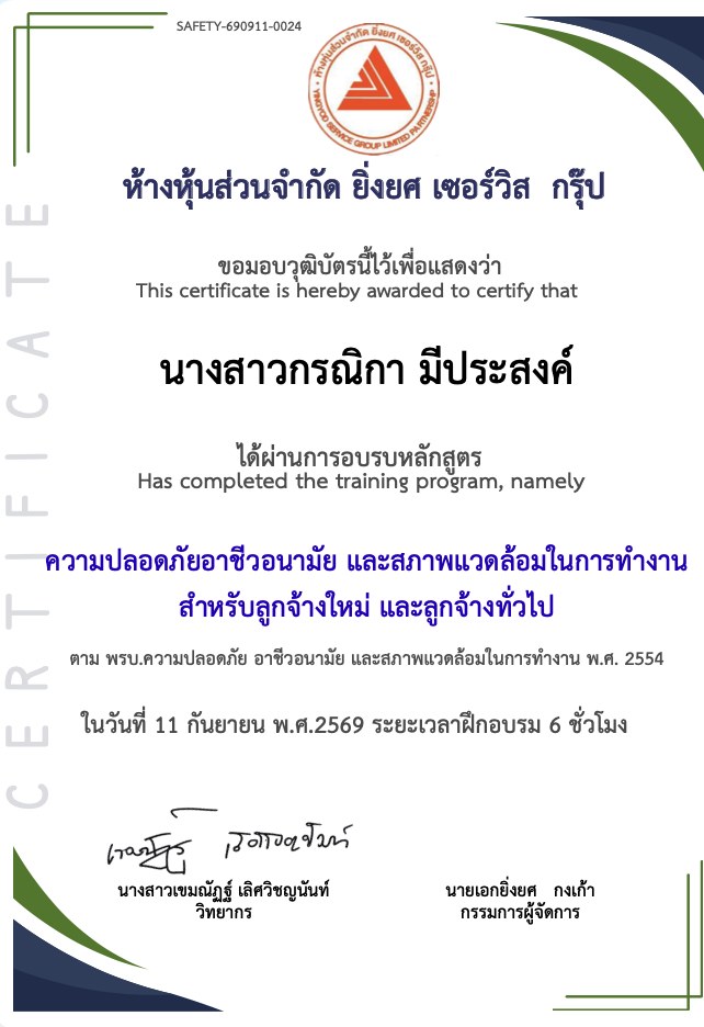 sec1_20260921054021_4446 - https://ยิ่งยศเซอร์วิส.com | รับดูดส้วม 24 ชั่วโมง - หจก.ยิ่งยศ เซอร์วิส กรุ๊ป | ให้บริการรับดูดส้วม แก้ปัญหาท่อตัน ลอกท่อระบายน้ำ ในเขตจังหวัดนนทบุรี มีใบกำจัด ทิ้งสิ่งปฏิกูล แบบถูกกฏหมาย
