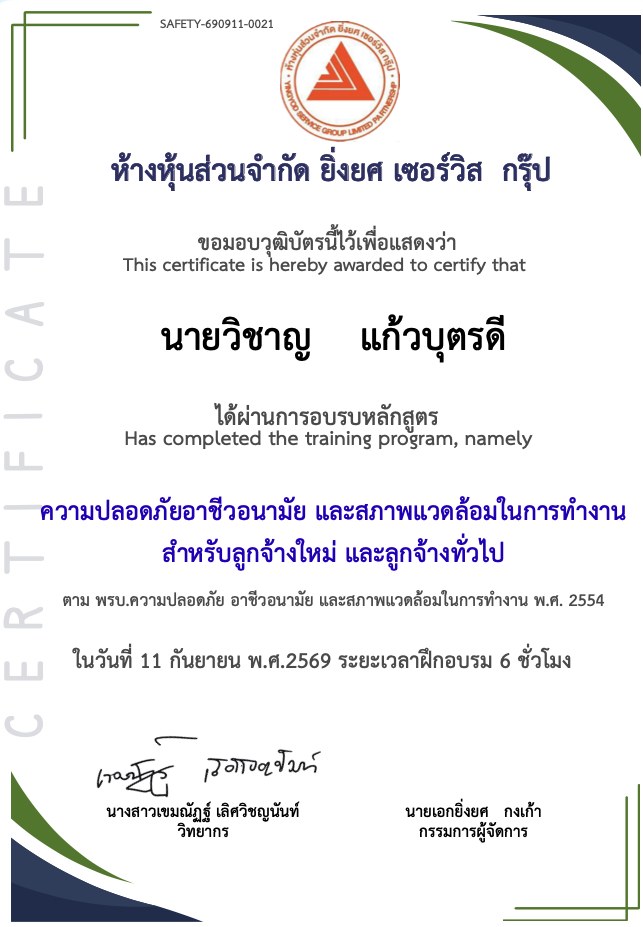 sec1_20260921054031_5077 - https://ยิ่งยศเซอร์วิส.com | รับดูดส้วม 24 ชั่วโมง - หจก.ยิ่งยศ เซอร์วิส กรุ๊ป | ให้บริการรับดูดส้วม แก้ปัญหาท่อตัน ลอกท่อระบายน้ำ ในเขตจังหวัดนนทบุรี มีใบกำจัด ทิ้งสิ่งปฏิกูล แบบถูกกฏหมาย