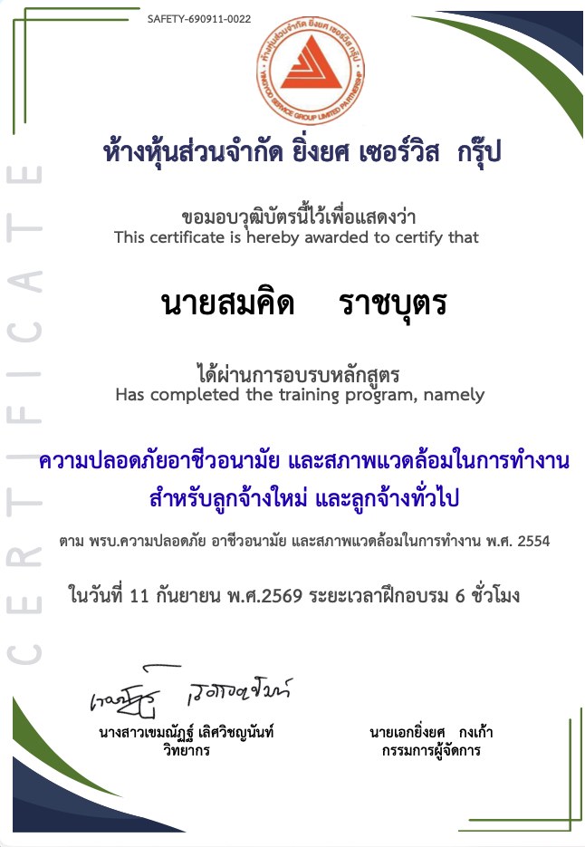 sec1_20260921054031_5491 - https://ยิ่งยศเซอร์วิส.com | รับดูดส้วม 24 ชั่วโมง - หจก.ยิ่งยศ เซอร์วิส กรุ๊ป | ให้บริการรับดูดส้วม แก้ปัญหาท่อตัน ลอกท่อระบายน้ำ ในเขตจังหวัดนนทบุรี มีใบกำจัด ทิ้งสิ่งปฏิกูล แบบถูกกฏหมาย